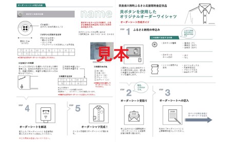 【生地：ブロードクロス 120番 双糸】オーダーワイシャツ-川西町産貝ボタン使用-白蝶貝