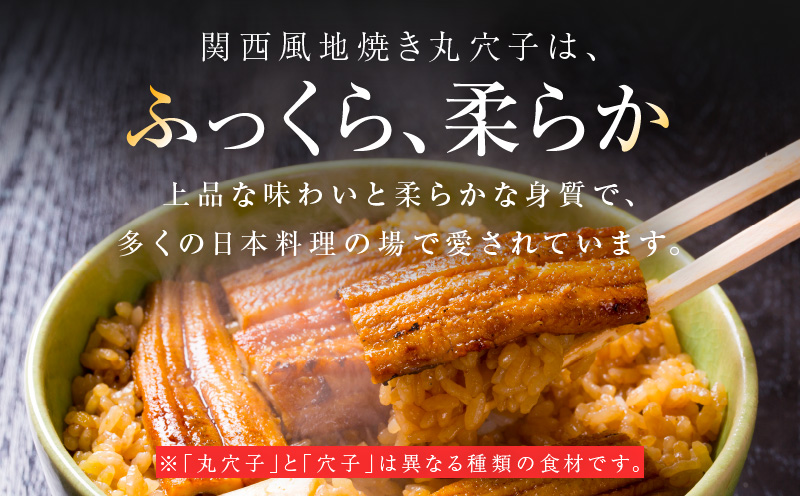 【五郎藤】味付け丸穴子 2尾×4パック 計8尾（8人前）小分けパック 計600g前後 ペルー産 マルアナゴ まるあなご 010B1612