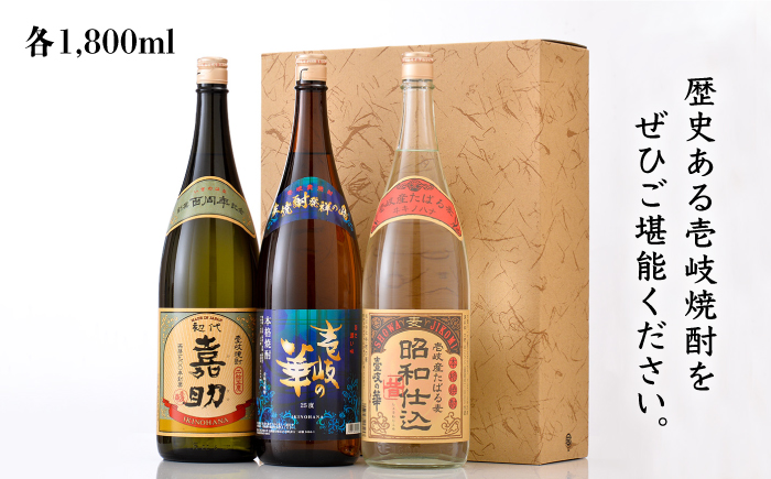 【全2回定期便】『壱岐産原料100％』壱岐焼酎３種一升瓶セット《壱岐市》【壱岐の華】 定期便 セット 飲み比べ 酒 お酒 焼酎 本格焼酎 麦焼酎 むぎ焼酎[JAD024]