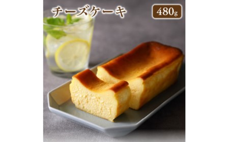 チーズケーキ 480g 冷凍　N0153-ZA293