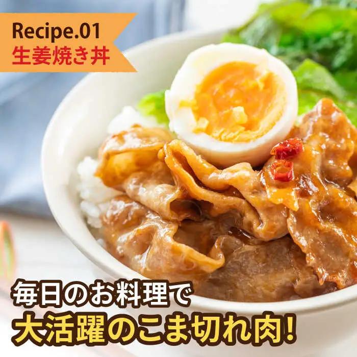 【12回定期便】＜毎日のお料理に便利に使える♪＞肥前さくらポーク こま切れ 1kg (500g × 2パック) 佐賀県産 国産豚肉 小間 小分け 吉野ヶ里町/アスタラビスタ[FAM031]