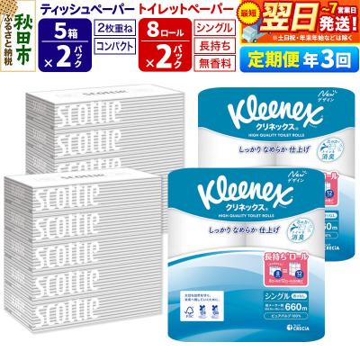 ふるさと納税 秋田市 《3回定期便》トイレットペーパー 長持ち 16個 &amp; ティッシュ10箱|15_nsc-120203s