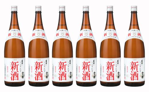 TS-21◆しぼりたて新酒1800ml（6本入り）