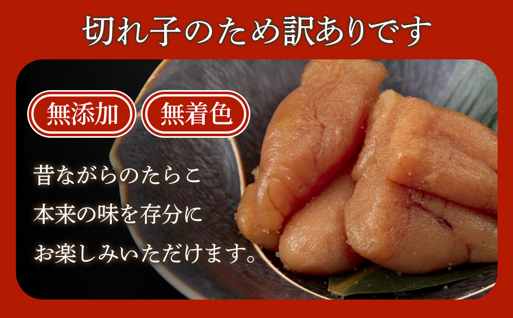 【訳あり】虎杖浜たらこ 無添加 無着色 たらこ 訳ありきれこ 800g (200g×4) 切れ子 北海道 AF052