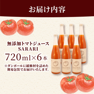 トマトジュース SARARI 720ml × 6本 | トマトジュース