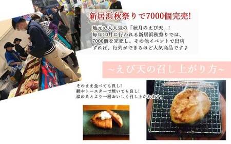 秋月食品の「特上えび天」4種セット新居浜グルメの主役！