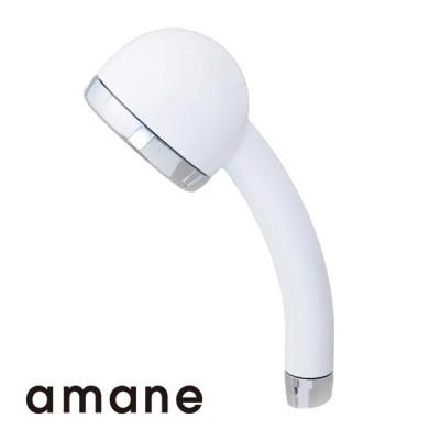 ふるさと納税 山県市 シャワーヘッド amane スタンダード ホワイト(高洗浄力・節水・節ガス)