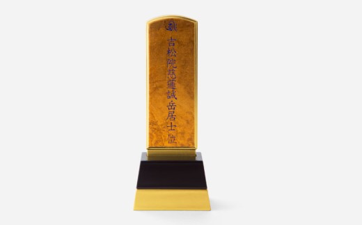 位牌 位牌壇 mica マイカ 丸型 オレンジ 1基 彦根 仏壇 伝統 技工