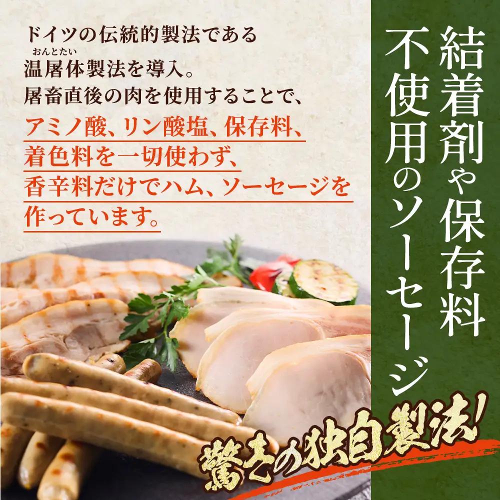 【ソーセージ】温屠体製法ハム・ソーセージ 750g【AC】