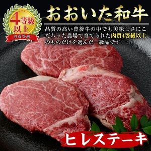 ＜定期便・全3回 (連続)＞おおいた 和牛 ヒレステーキ (約150g×3枚×3回) 国産 ステーキ 牛肉 豊後牛 BBQ バーベキュー 焼肉 ヒレ ヒレ肉 惣菜 大分県 佐伯市【BD303】【西日本