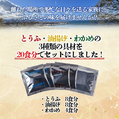 ふるさと納税 松前町 3種の具材の即席みそ汁セット (20食入り)　ギノーみそ【GNM014】 |  | 01