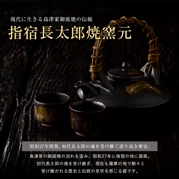 黒千代香1.5合×1個と盃2個のセット(長太郎焼/IB019-002) 黒薩摩焼 工芸品 工芸 手作り 陶芸品 焼物 陶器 陶磁器 セット ぐい呑 土瓶 黒千代香 酒器 食器