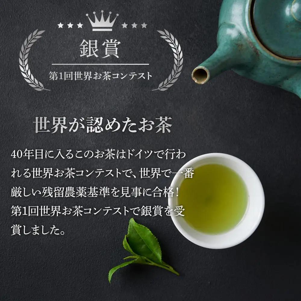 お茶作り名人の無農薬八女茶＜箱入り2本＞【ドイツ開催お茶コンテスト銀賞受賞！】