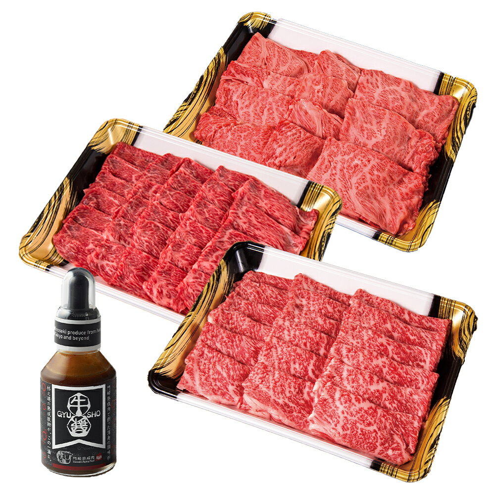 【ふるさと納税】格之進 門崎熟成肉 すき焼き・しゃぶしゃぶ3種（1250g）＋ 牛醤1本 プレミアム 送料無料 無添加 高級 国産 牛肉 肉 岩手 一関 贈り物 ギフト お取り寄せ 冷凍 人気
