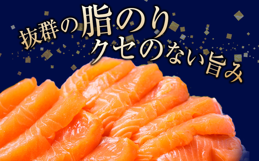 【三印　三浦水産株式会社】木古内町産サーモンフィーレ　半身 650ｇ～800ｇサイズ