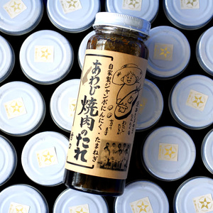 あわじ 焼肉のたれ 3本 セット ( 甘口 中辛口 さっぱり ) 詰め合わせ 焼肉 調味料 調味料セット アウトドア 兵庫県 洲本市 淡路島