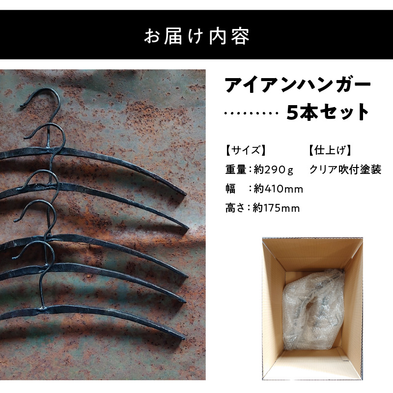 アイアンハンガー【5本セット】 雑貨 インテリア オシャレ 手作り ガレージ 倉庫 ベランダ H182-006