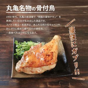 骨付鳥 若鳥 5本 骨付鳥 鶏肉