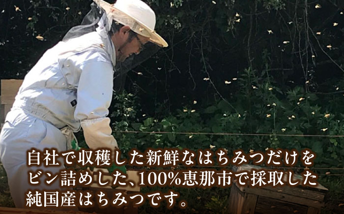 恵那 百花蜂蜜 1本セット (百花蜂蜜300g×1本) 国産 はちみつ 岐阜 恵那市 / はち工房こうけつ [AUDF005]