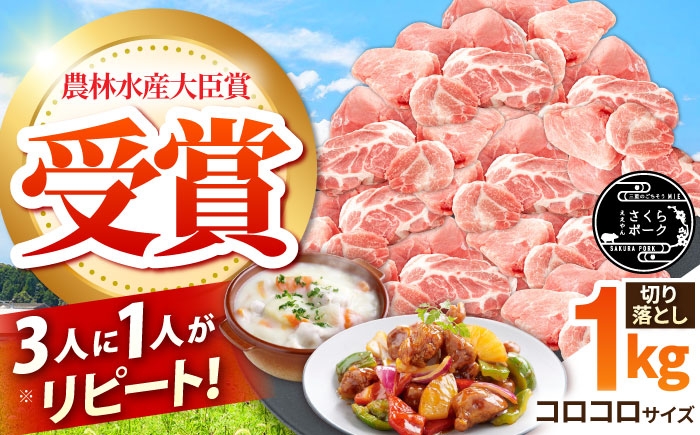 
            豚肉切り落とし 1kg / 三元豚 国産豚肉 ブタ肉  1㎏ ロース もも モモ肉 切り落とし カレー シチュー 酢豚 冷蔵 [AMAB010]
          