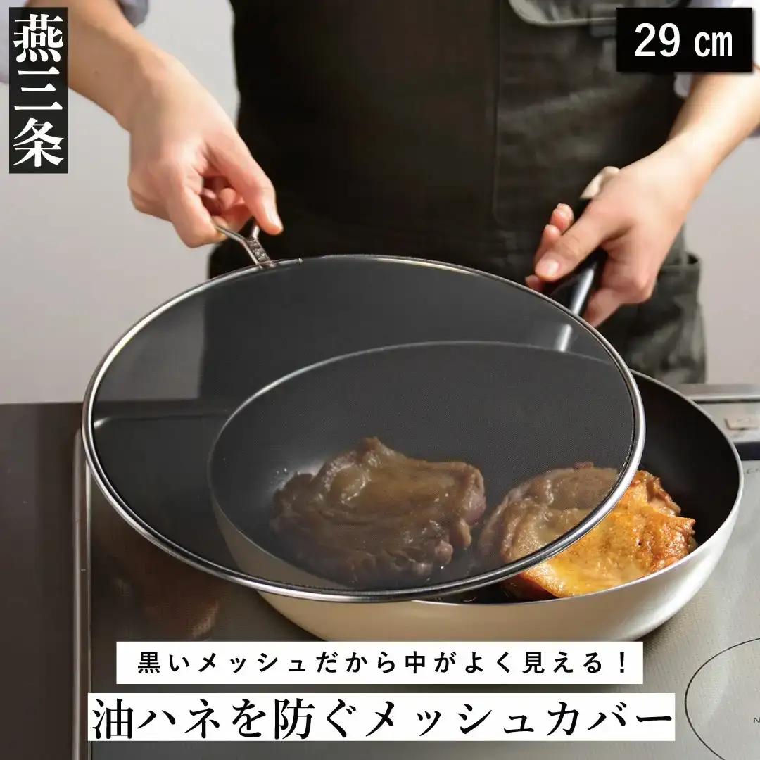 油ハネを防ぐメッシュカバー 29cm [leye]【010P154】