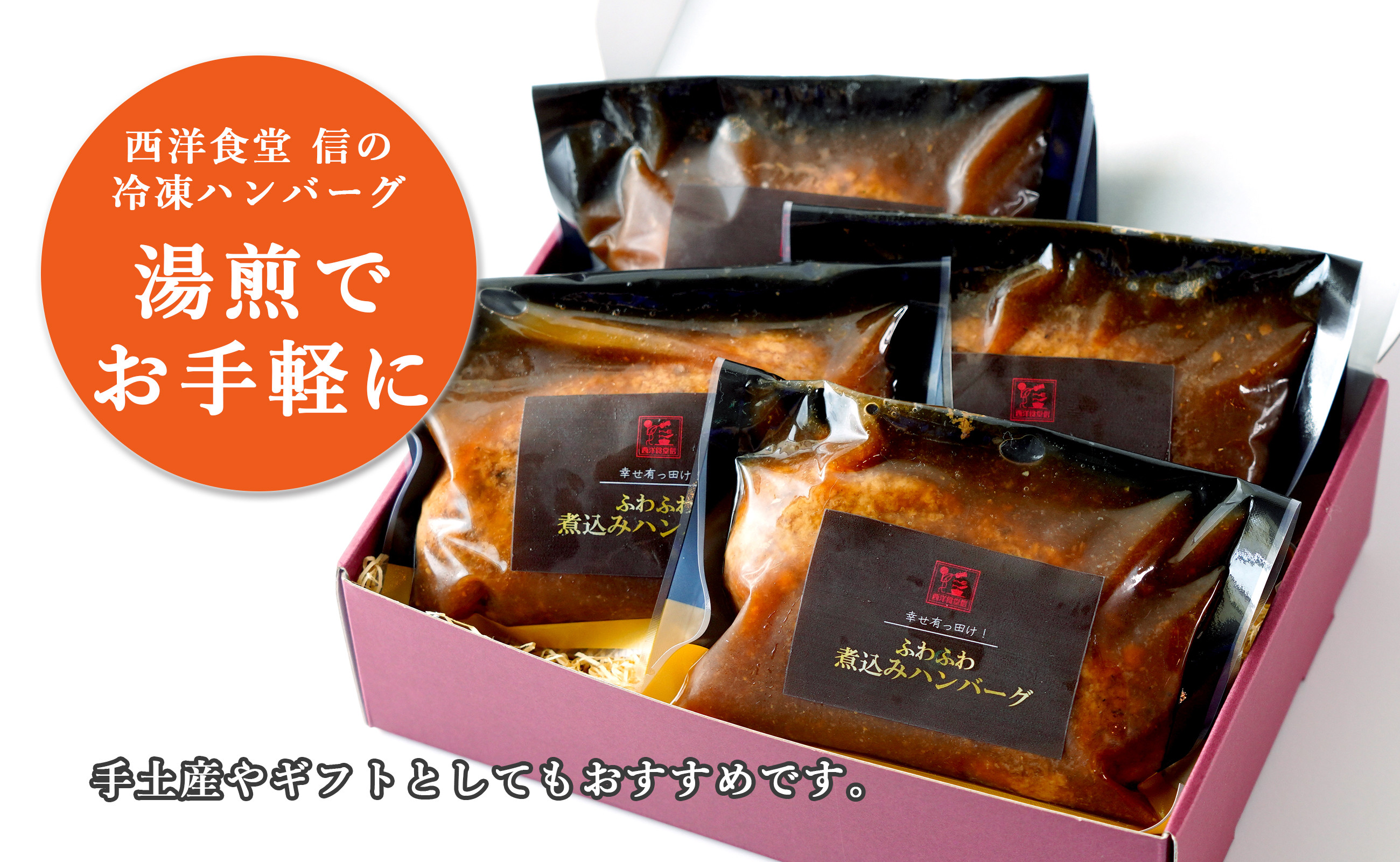 お手軽簡単にお店の味をお楽しみいただけます。