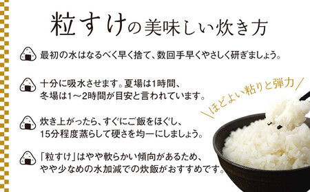 H04-B02 粒すけ（玄米30kg）令和7年産