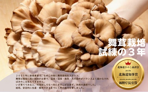 遠藤農産　まいたけ・なめこ・きくらげセット
