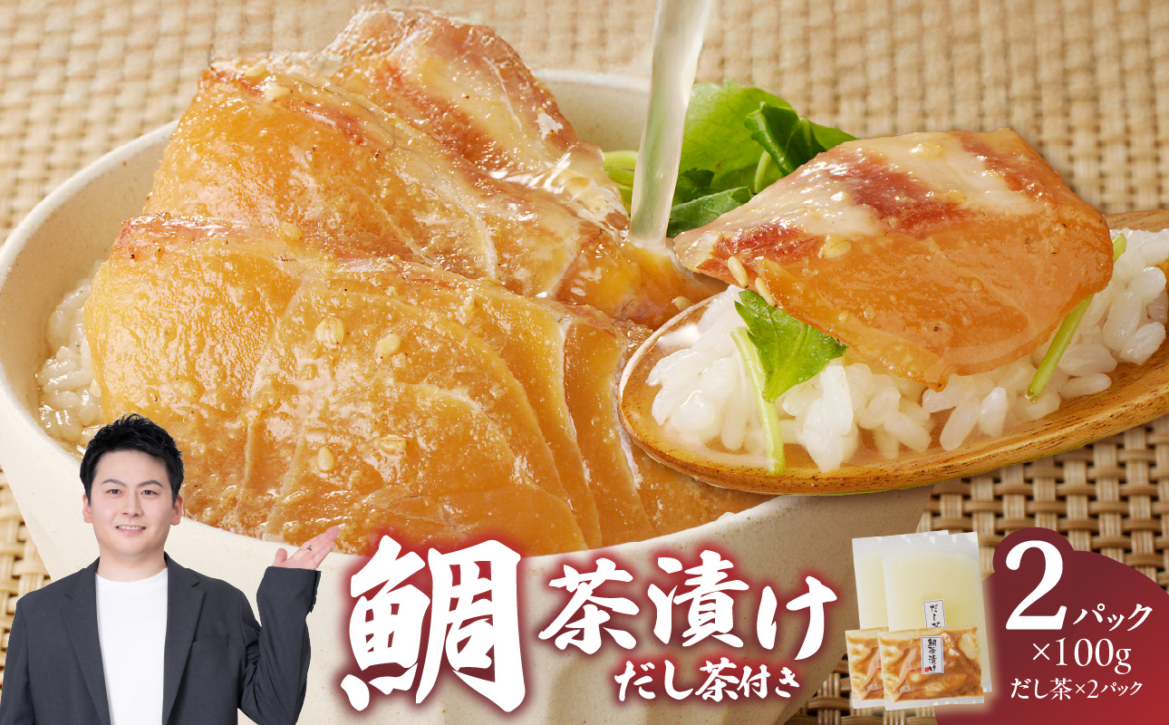 楽縁鯛茶漬け