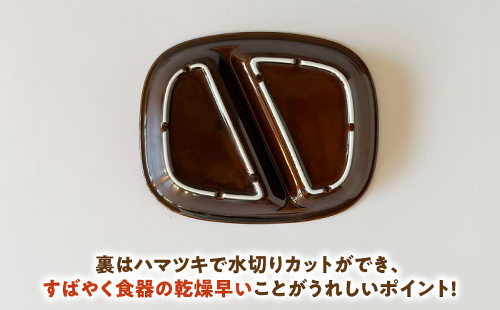 【美濃焼】 ランチプレート 2つ仕切り 四角 21cm 1枚 ブラウン 瑞浪市 / 窯元ロングアイランド おしゃれ 食器 シンプル レンジ対応 食洗機対応 [AZCU017] ブラウン