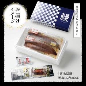 鰻 長焼き 2尾 セット (a18-042)