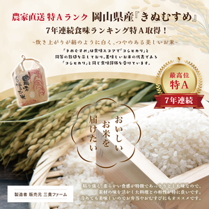 3ヵ月 定期便 令和6年度産 岡山県産 きぬむすめ 玄米 10kg 米 お米 コメ おこめ 3回 岡山