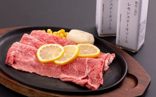 B543 長崎和牛とあご出汁レモンステーキソースのセット(M)