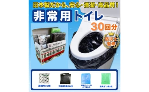 非常用トイレセット 旧名鉄岐阜市内電車モ513トレインBOX 携帯トイレ 防災グッズ 災害 減災 岐阜市 / エスイーアイ [ANDV008]
