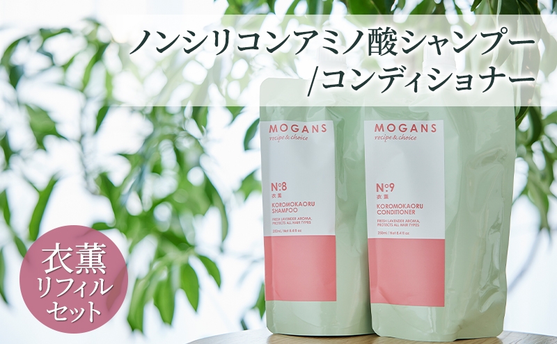 
            [№5904-0651]ノンシリコンアミノ酸シャンプー/コンディショナー 衣薫（ころもかおる）リフィルセット ドライヘア ダメージヘア 地肌に優しい 天然由来成分 髪滑らか サラり 艶髪 頭皮ケア 詰替え用
          