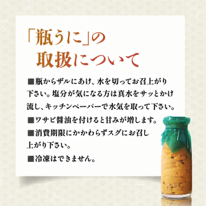 【2024年先行予約】長根水産の生うに150g 3本 瓶うに 生ウニ 生雲丹 海栗 ミョウバン不使用 牛乳瓶 無添加 三陸山田【沖縄県・離島配送不可　配送日指定不可】 YD-636