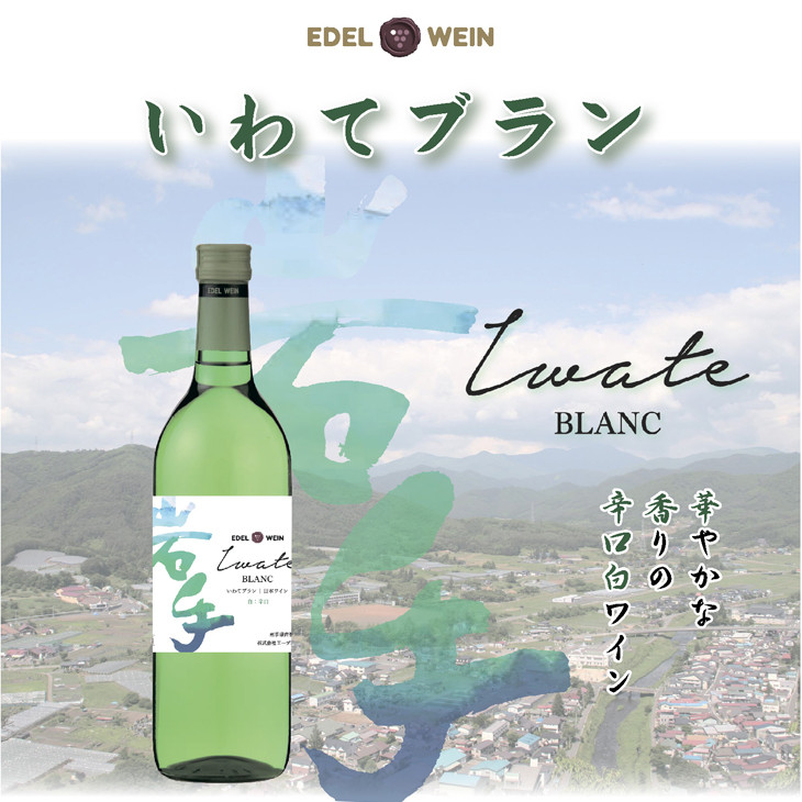 エーデルワイン 　辛口白ワイン 飲み比べ４本セット 【1947】