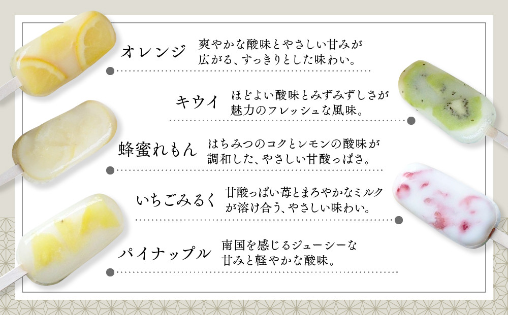 【京菓匠 鶴屋長生】「フルーツ」葛アイスバー15個入 シャリぷる新食感で人気急増！ 京都 スイーツ ブランド アイス 贅沢 ご褒美 [ 京菓子 葛入り 新食感 アイスキャンディー 5種類 フルーツ グ