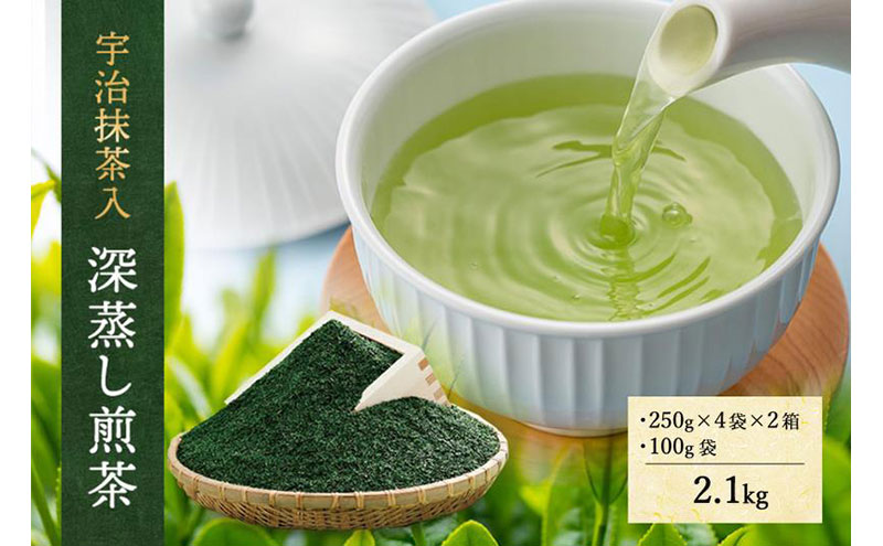 宇治抹茶入深蒸し煎茶2.1kg箱(250g×4袋、100g×1袋)〈煎茶 お茶 茶 緑茶 深むし 深蒸し茶 茶葉 宇治抹茶 抹茶 飲料 ブレンド 加工食品〉