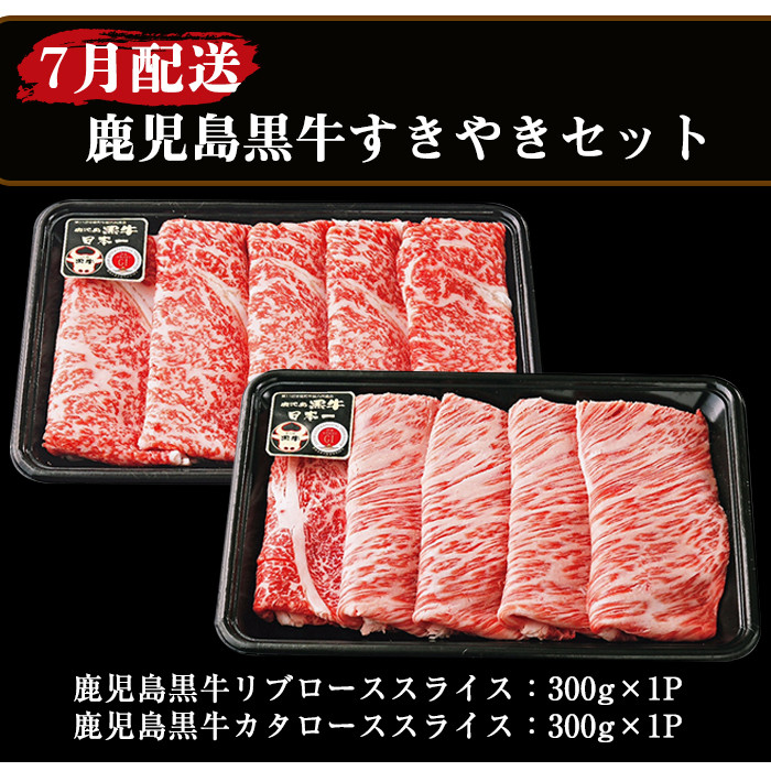 7月下旬から発送