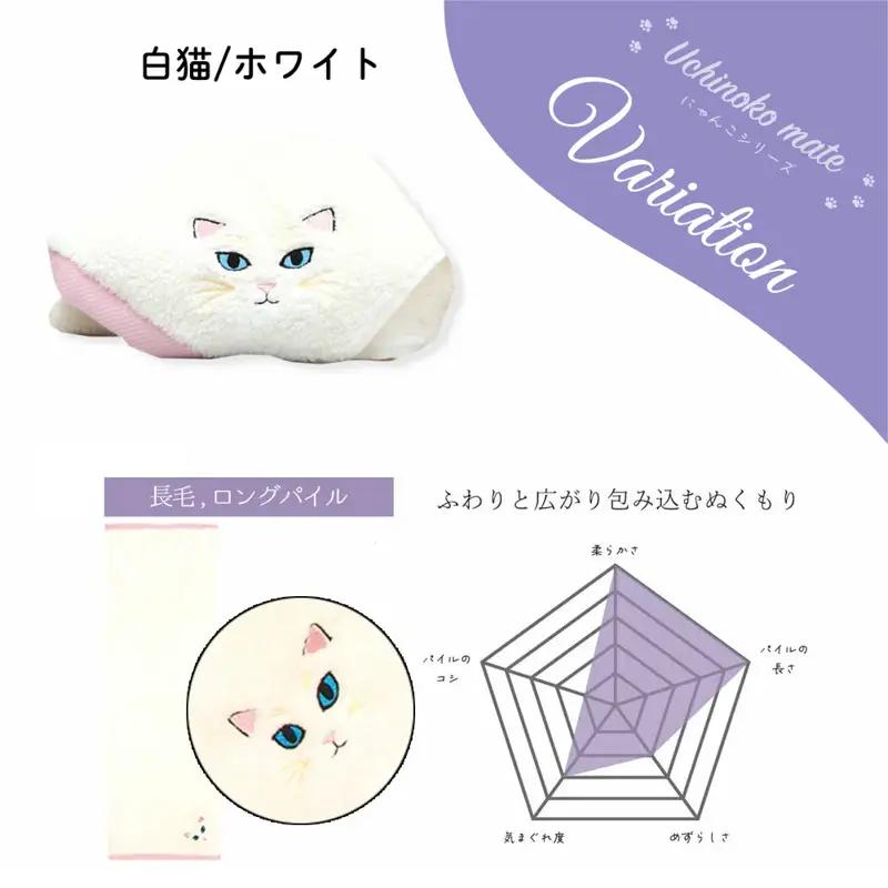 （今治タオル）Uchinoko mate にゃんこシリーズ 毛並みロングフェイスタオル３枚セット（白猫／ホワイト）
