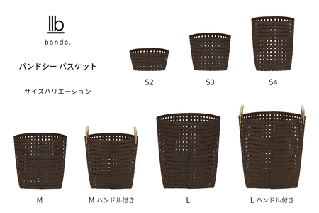 暮らしを豊かにするシンプルで美しいかご S4 ダークブラウン 岩手県奥州市産 バンドシー Bandc [AR033]