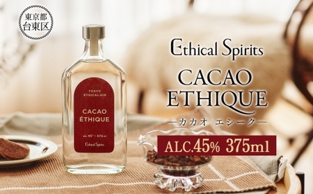 CACAO ETHIQUE (カカオ エシーク) 375ml【ジン クラフトジン お酒 粕取り焼酎  飛良泉 BBQ 宅飲み 晩酌 お歳暮 ギフト 贈り物 プレゼント 人気 おすすめ 酒粕 エシカル・スピリッツ 東京都 台東区】