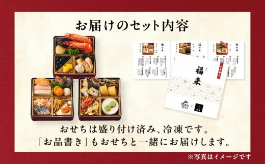 おせち 2027 ＜福来＞ 先行予約 らでぃっしゅぼーや 鹿祿 和風洋風 2人前 3段 25品目 冷凍 12月30日 人気おせち おせち料理 お節料理 保存料不使用 盛り付け済み 徳島 お取り寄せ 年内配送 年内発送