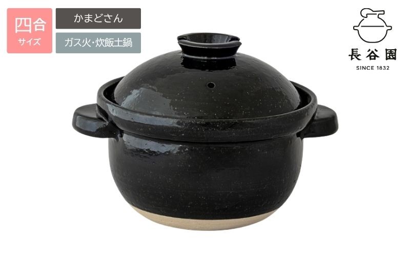 
                  伊賀焼 炊飯土鍋 かまどさん 四合炊き（公式限定）【ngtn0051】
                