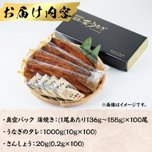 鹿児島県産うなぎ蒲焼 (1尾あたり136g～155g×100尾、タレ・山椒付き) 鰻 ウナギ うな重 ひつまぶし かばやき 九州産 国産 冷凍 【西日本養鰻】P5
