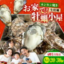 【ふるさと納税】牡蠣 生食 殻付き かき カキ 簡単なのにぶちうまい！【生牡蠣】【着日指定可能】【12月発送】【1月発送】究極の漁師めし！かきうちの殻付き牡蠣ガンガン焼き かき 海鮮 和食 海産物 簡単 レシピ 広島県産 江田島市/株式会社かきうち[XBK006]