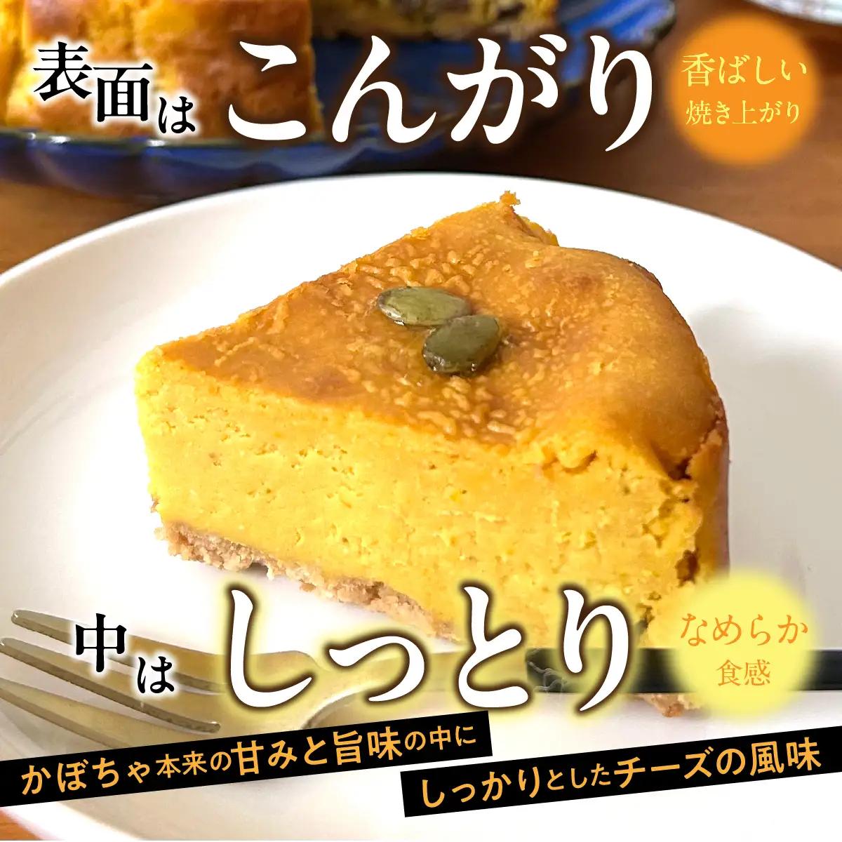 パンプキンチーズケーキ DSX009