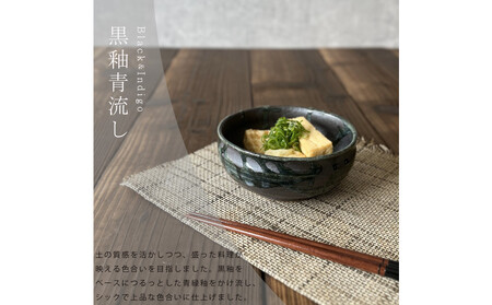 【信楽焼】いろどり小鉢2個セット（黒釉青流し）