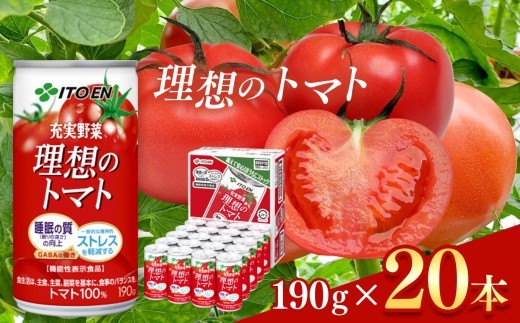 トマト ジュース セット 缶 ( 190ml × 20本 ) 伊藤園 理想のトマト